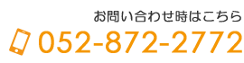 052-872-2772