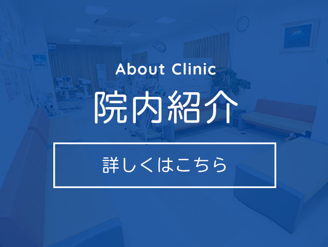 院内紹介